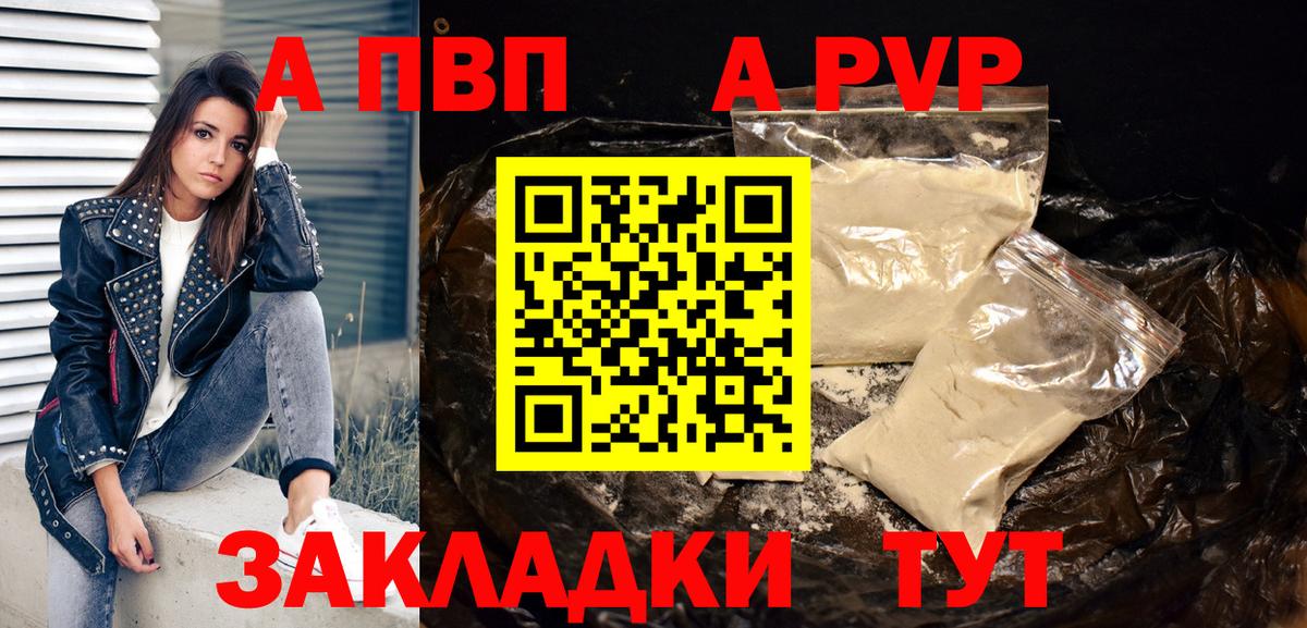 Павловский Посад  A-PVP Соль  Вход с VPN  A PVP СК  А ПВП Соль 
