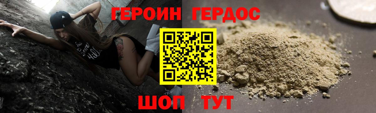 Героин VHQ Павловский Посад