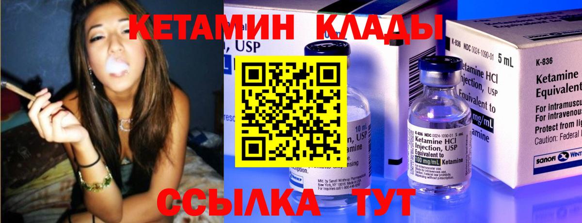 Кетамин VHQ  Вход с VPN  Павловский Посад 