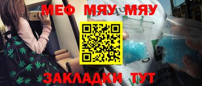 мяу мяу кристалл Славянск-на-Кубани