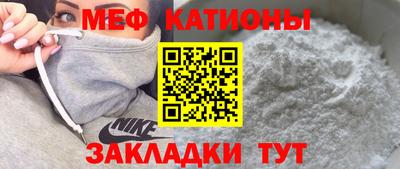 мяу мяу кристалл Славянск-на-Кубани