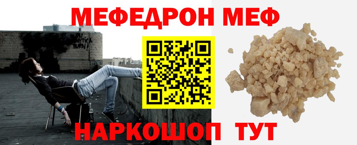 МЕФ mephedrone  МЯУ-МЯУ  Мефедрон мука  Павловский Посад  где найти   Вход с VPN 