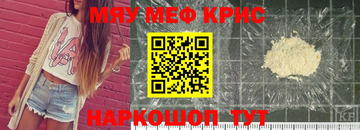 МЕФ кристаллы Павловский Посад