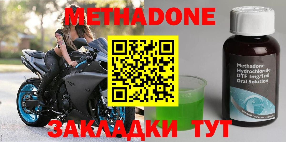 Метадон кристалл  Вход с VPN  Павловский Посад 